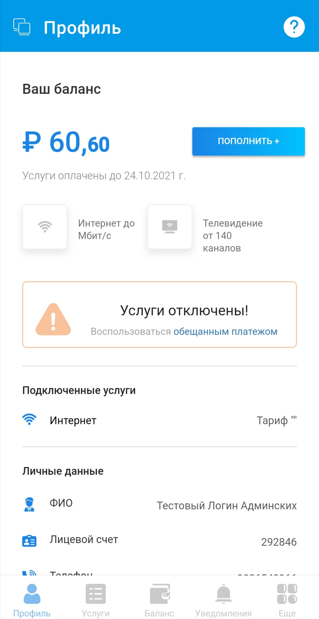 Выберите пункт Оплата услуг